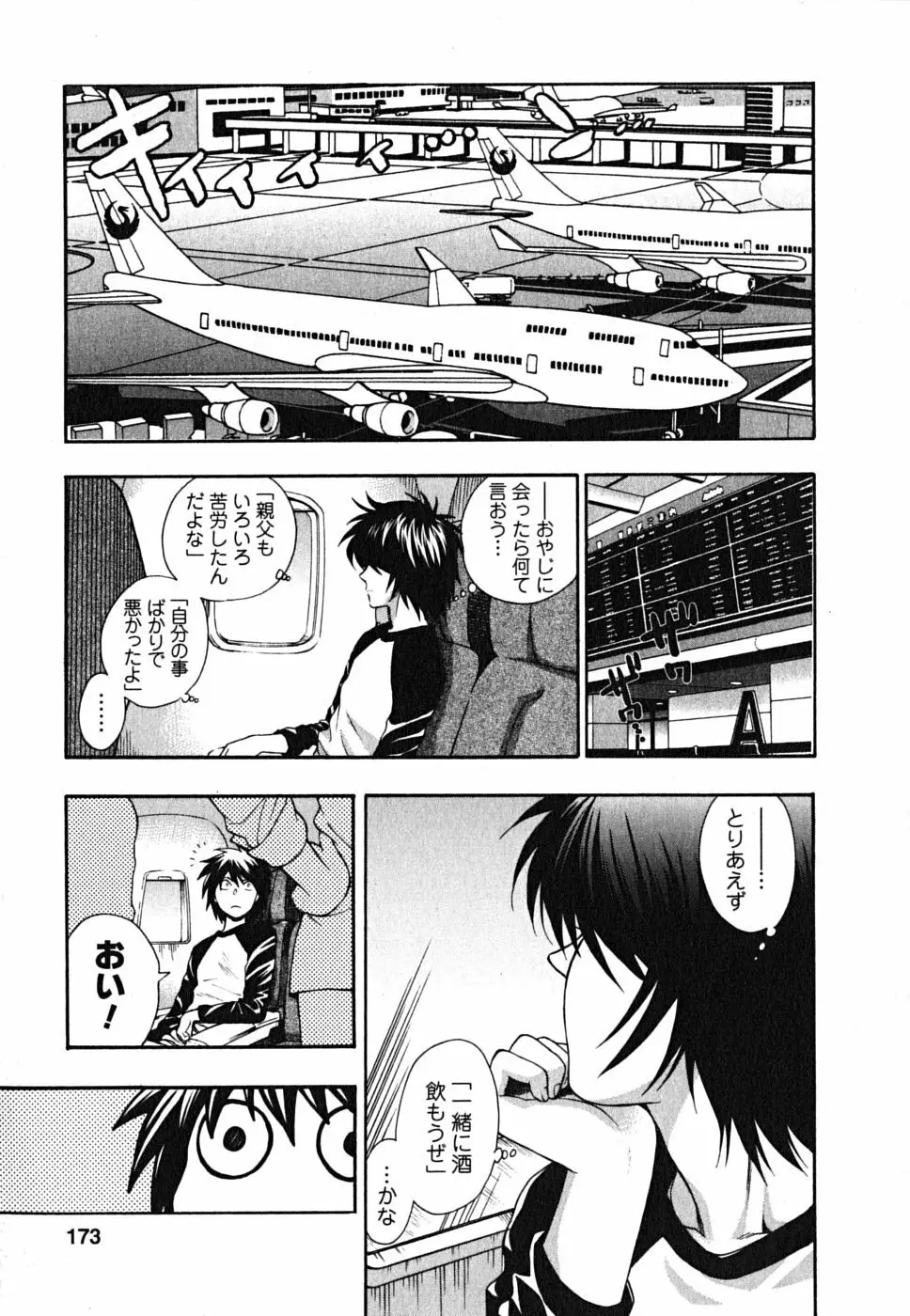 いけませんお嬢様! Page.172