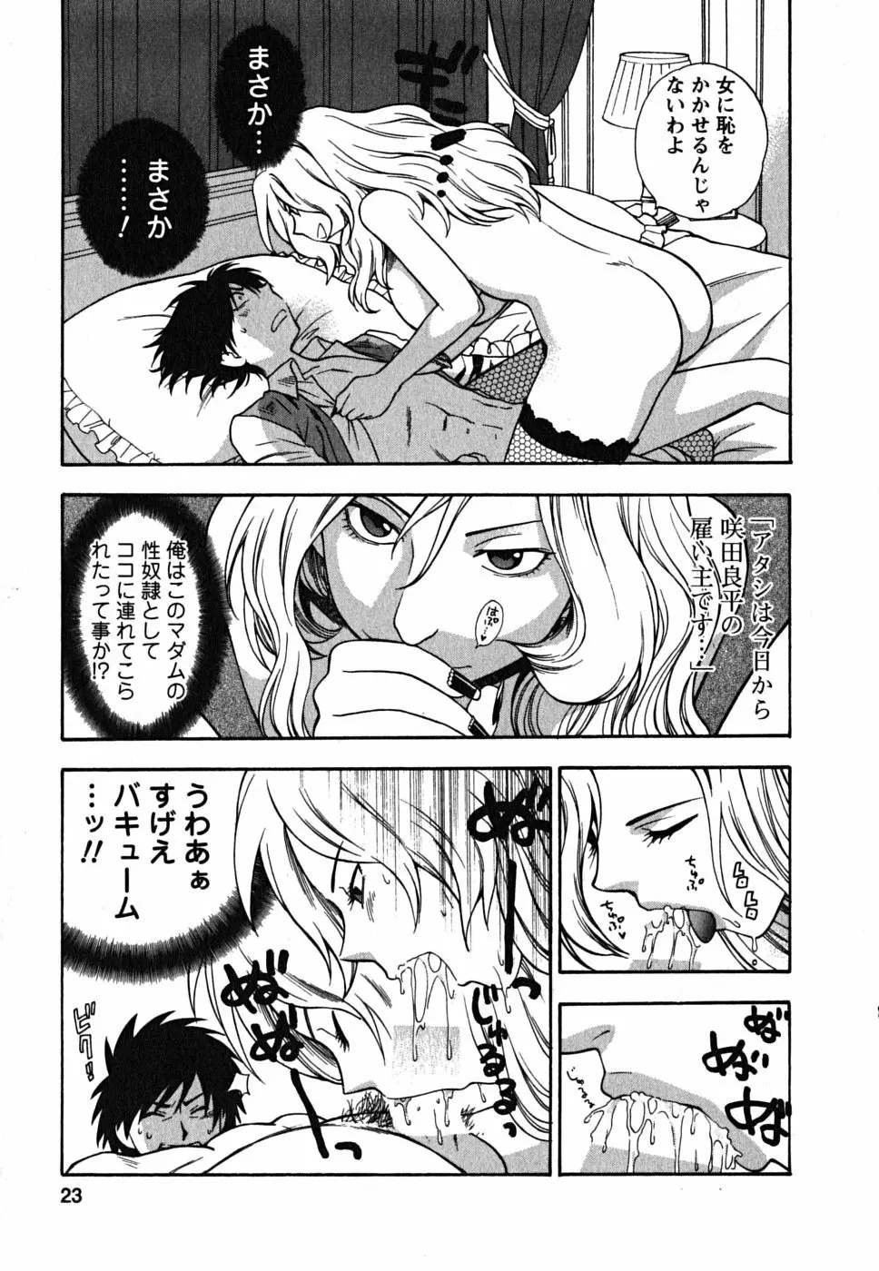 いけませんお嬢様! Page.22