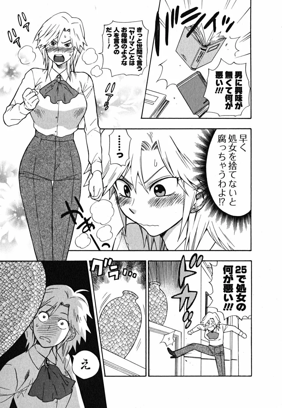 いけませんお嬢様! Page.38