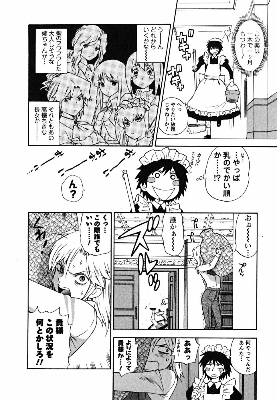 いけませんお嬢様! Page.39