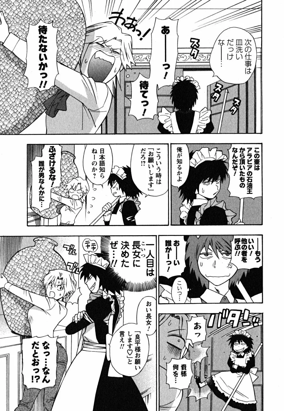 いけませんお嬢様! Page.40