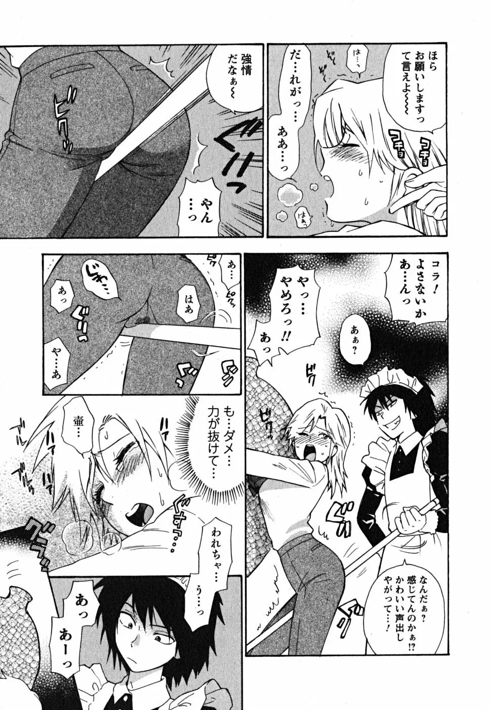 いけませんお嬢様! Page.42