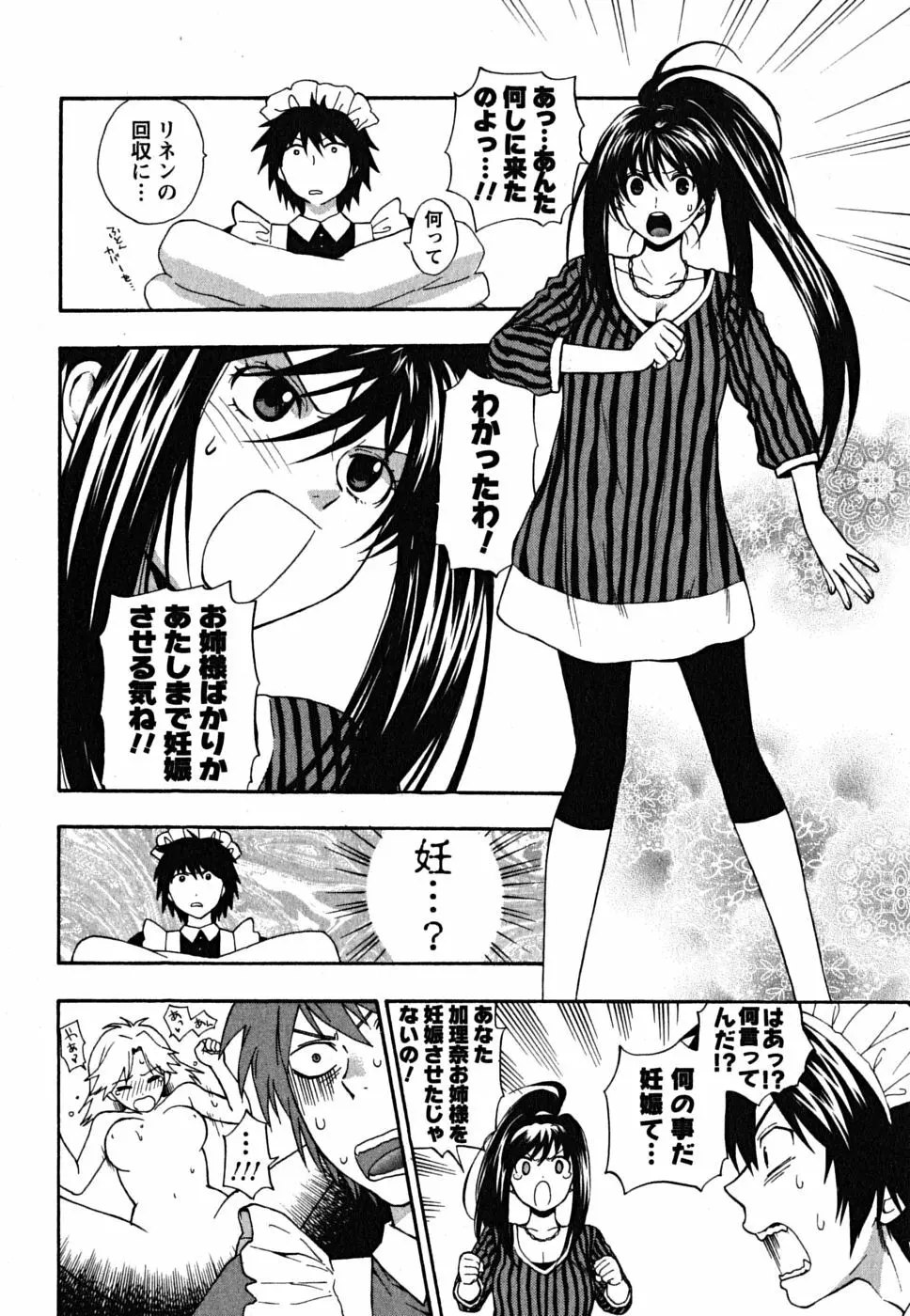 いけませんお嬢様! Page.55