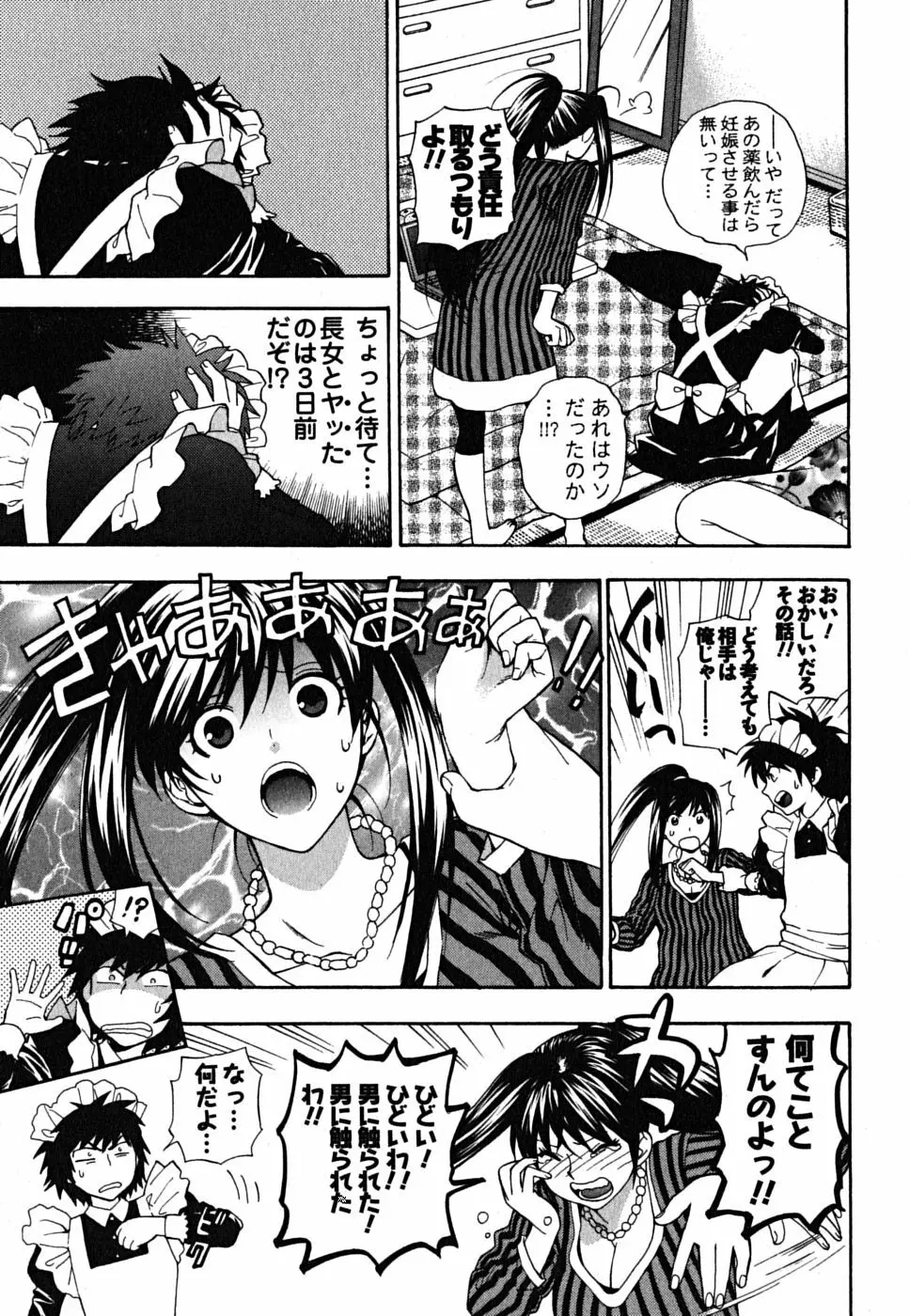 いけませんお嬢様! Page.56