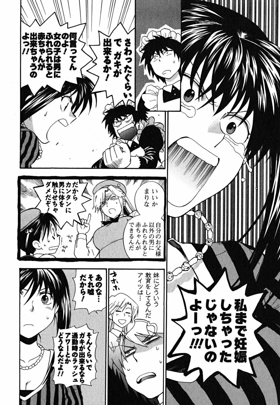 いけませんお嬢様! Page.57