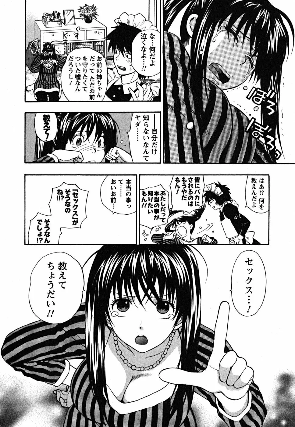 いけませんお嬢様! Page.59