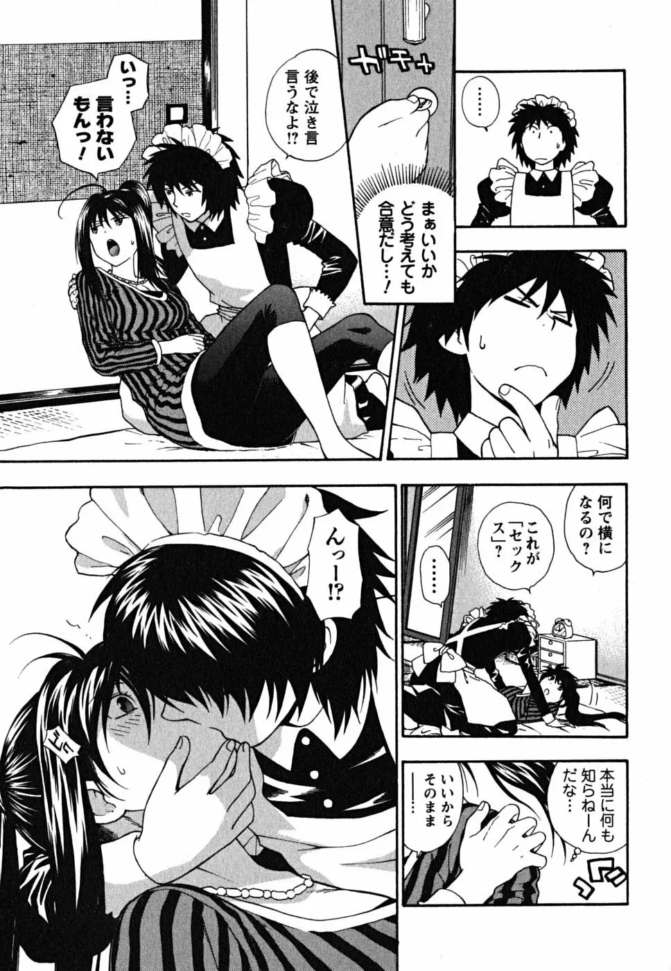 いけませんお嬢様! Page.60