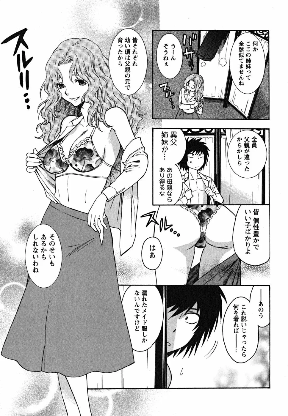 いけませんお嬢様! Page.78