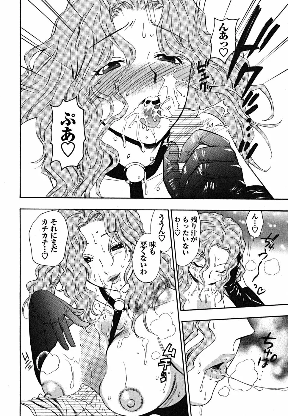 いけませんお嬢様! Page.85