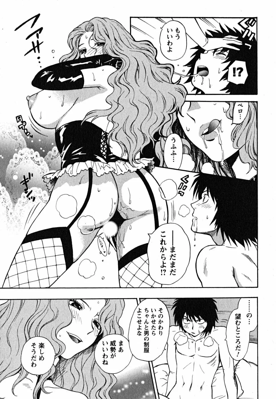 いけませんお嬢様! Page.86