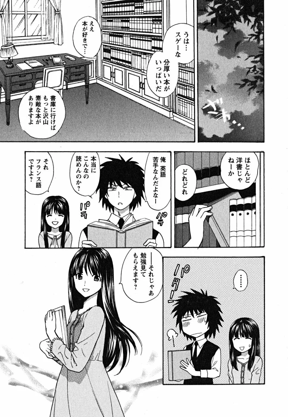 いけませんお嬢様! Page.96