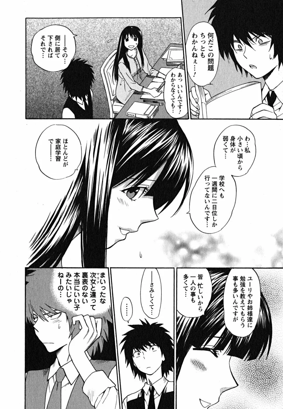 いけませんお嬢様! Page.97