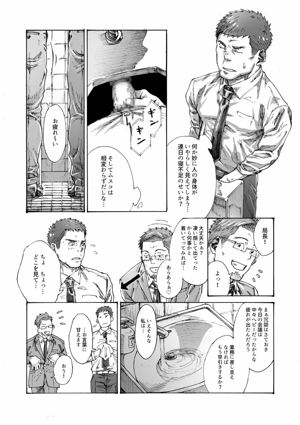 俺の〇〇禁で世界がやばい Page.12