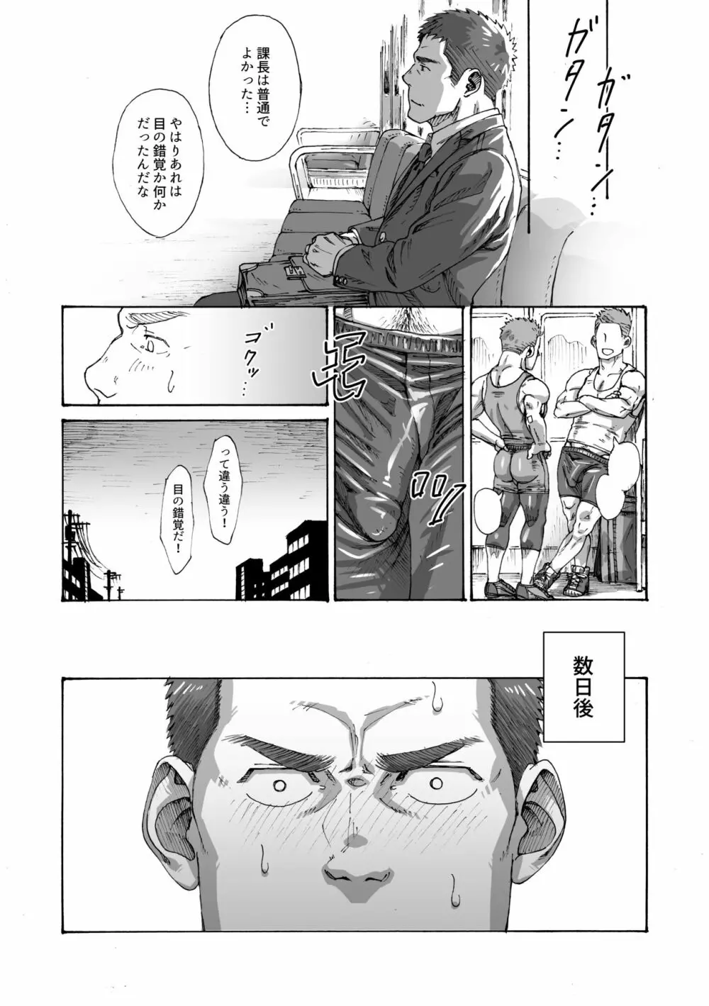 俺の〇〇禁で世界がやばい Page.13