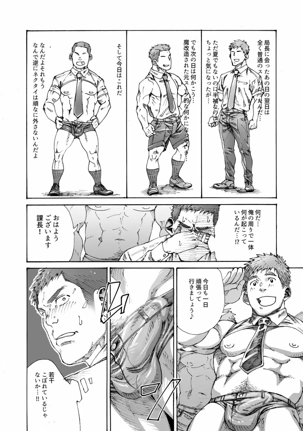 俺の〇〇禁で世界がやばい Page.15