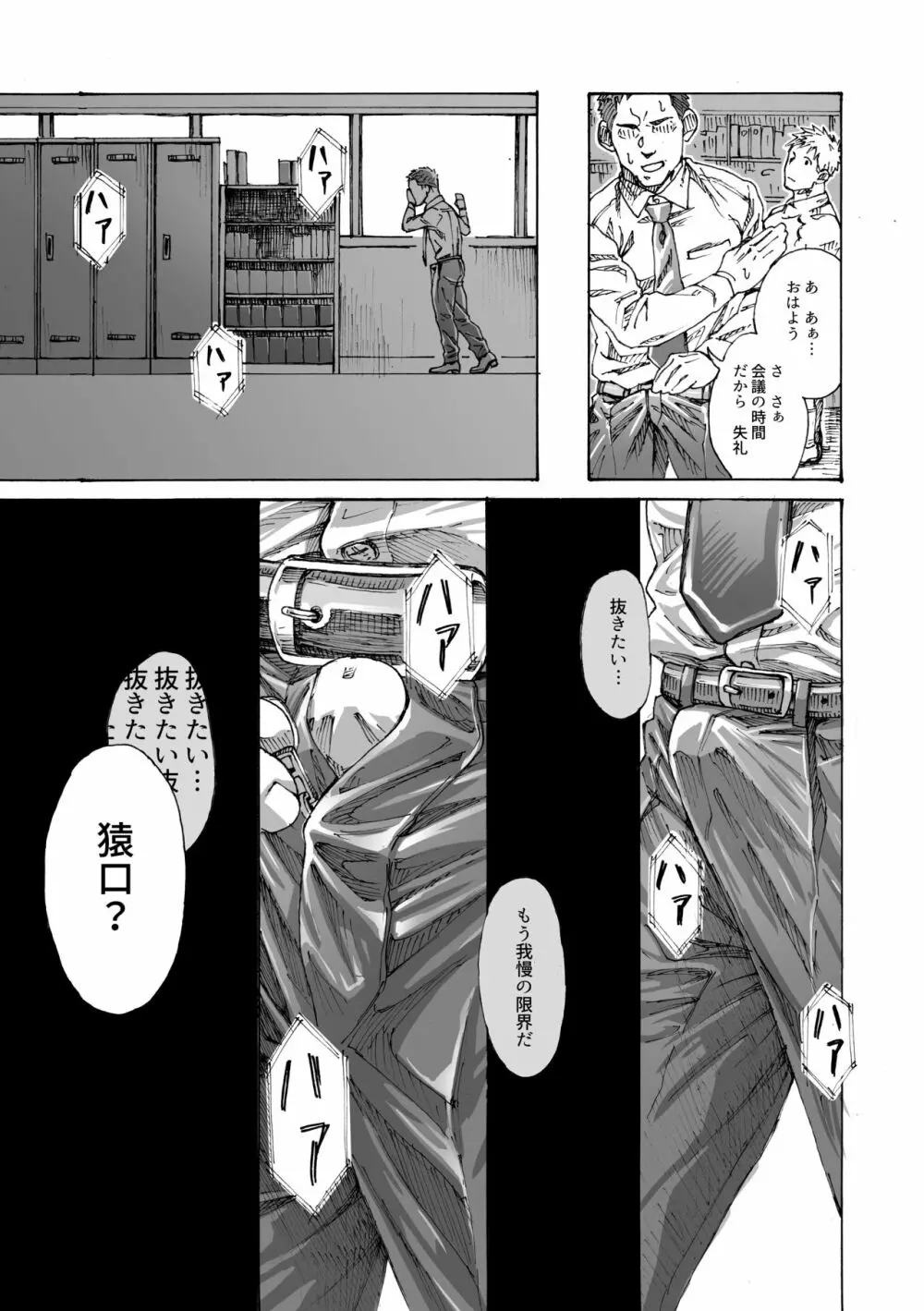 俺の〇〇禁で世界がやばい Page.16