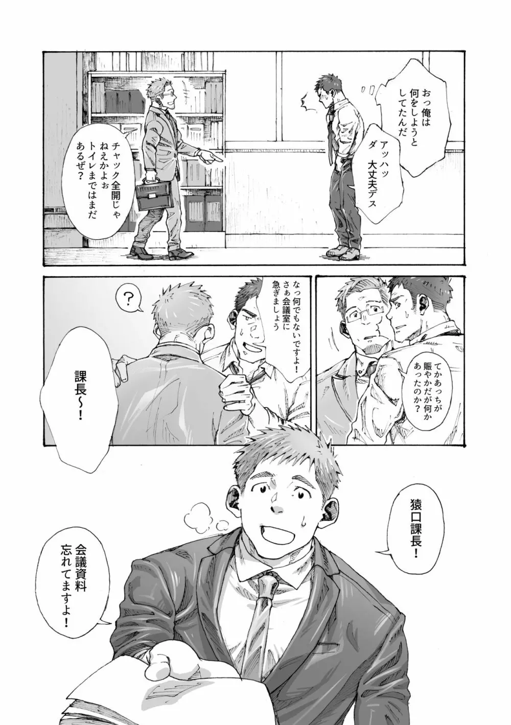 俺の〇〇禁で世界がやばい Page.18