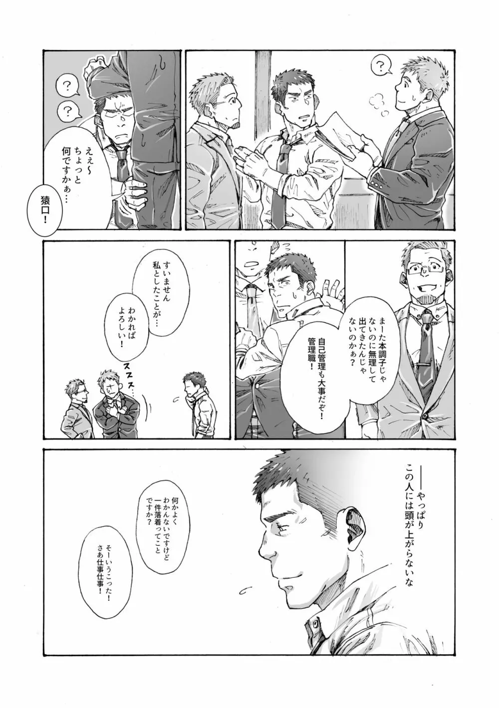 俺の〇〇禁で世界がやばい Page.19