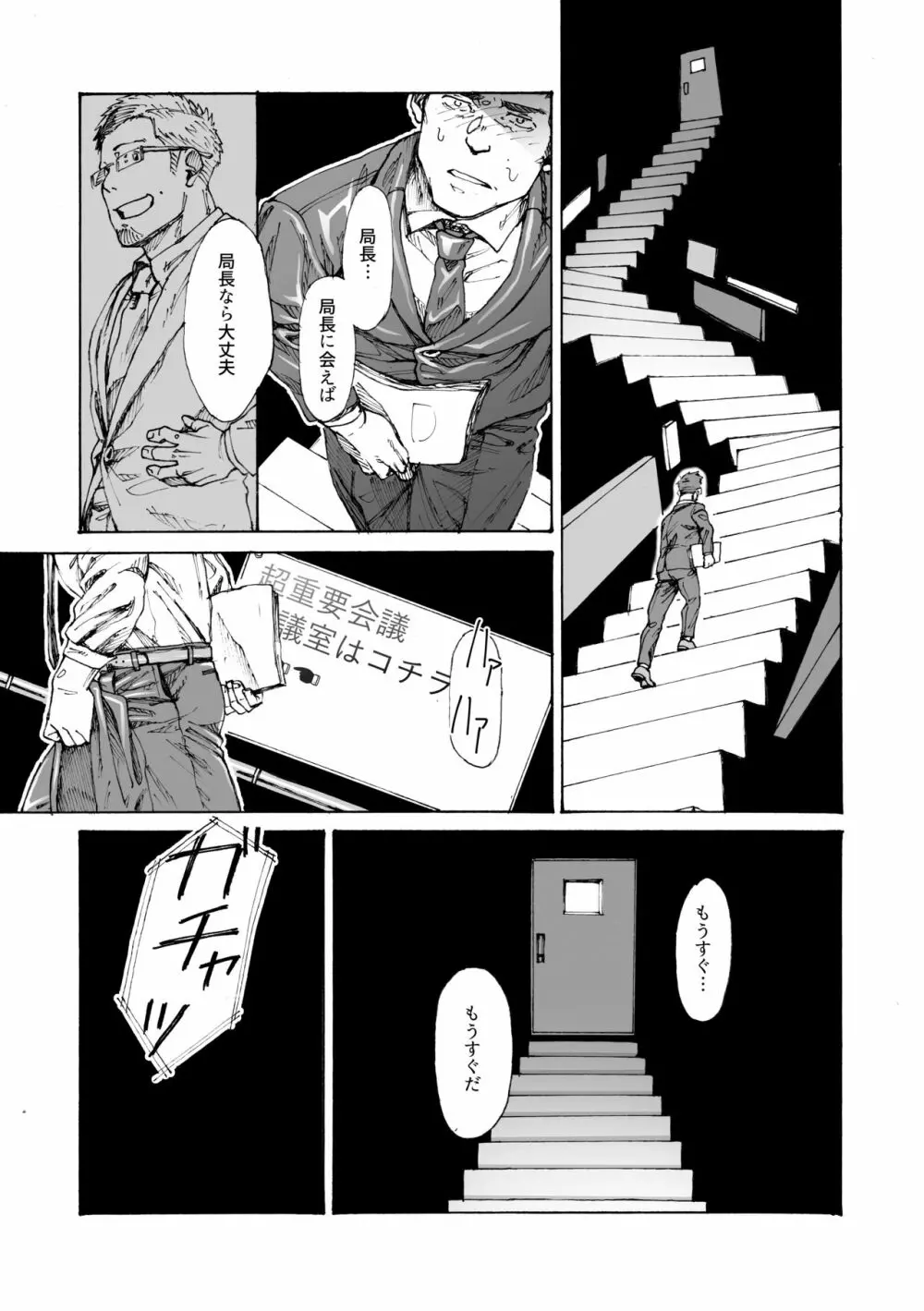 俺の〇〇禁で世界がやばい Page.26