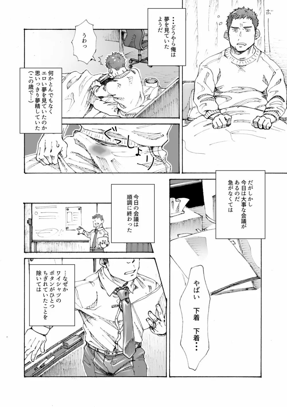 俺の〇〇禁で世界がやばい Page.37