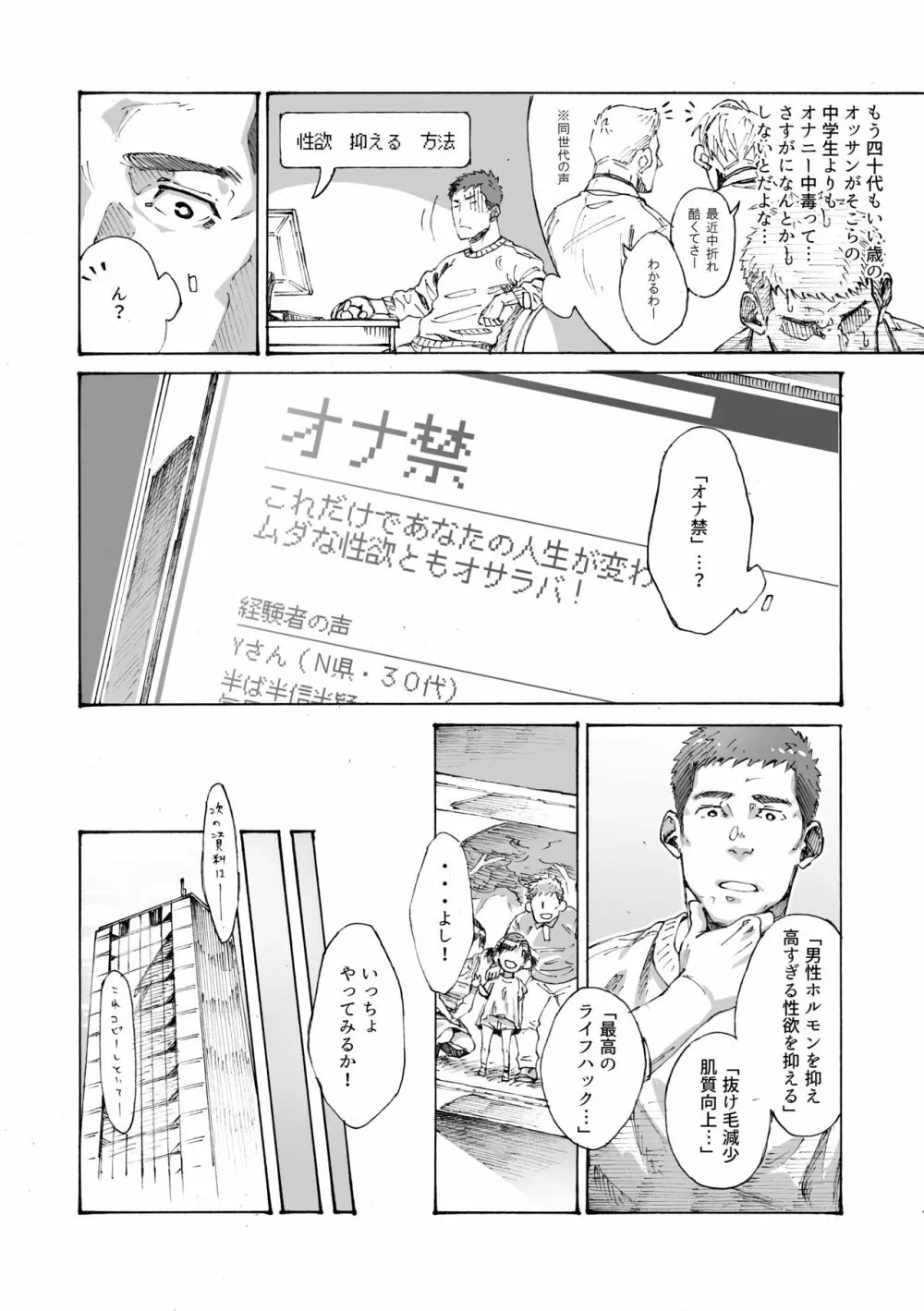 俺の〇〇禁で世界がやばい Page.5