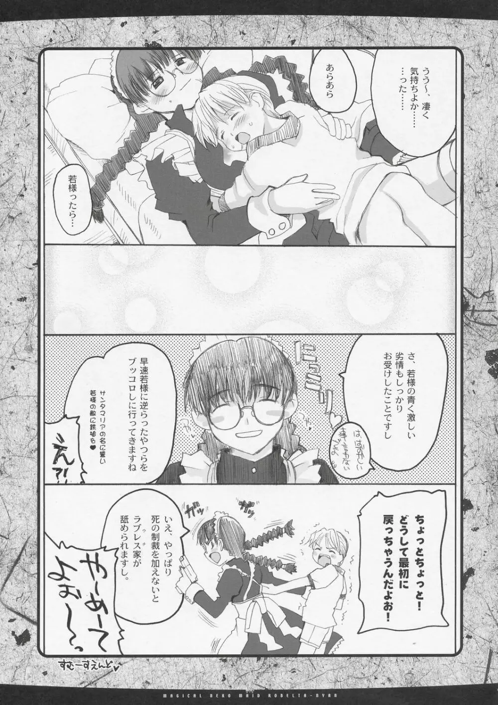 マジカル猫マイド ろべるたにゃん★ Page.14