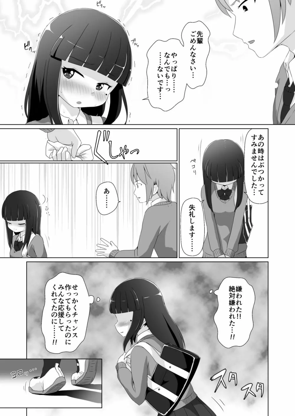 おむけん! その3 Page.11