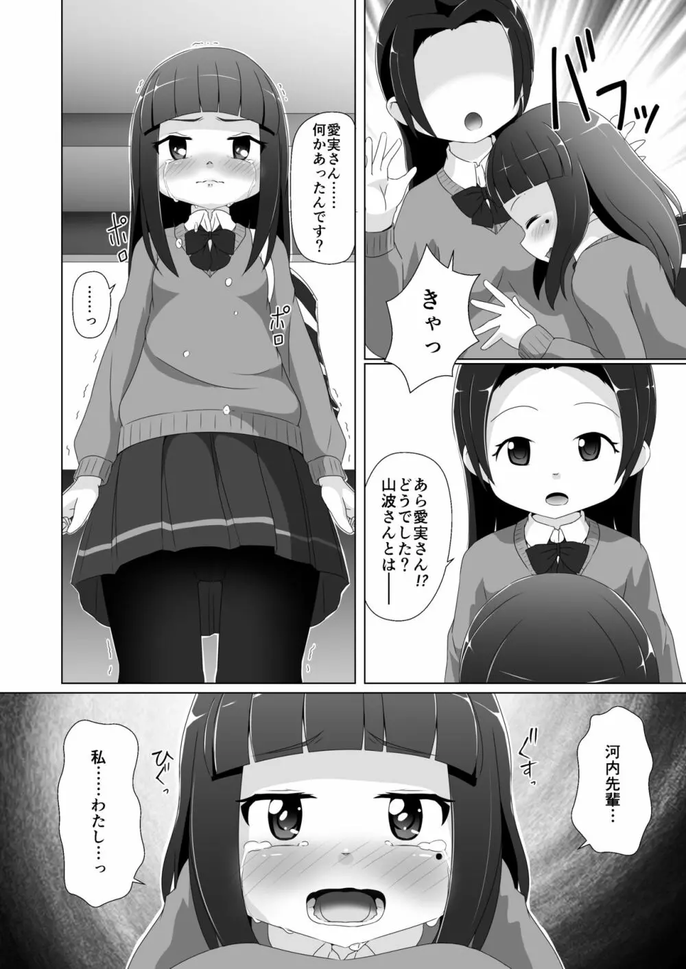 おむけん! その3 Page.12