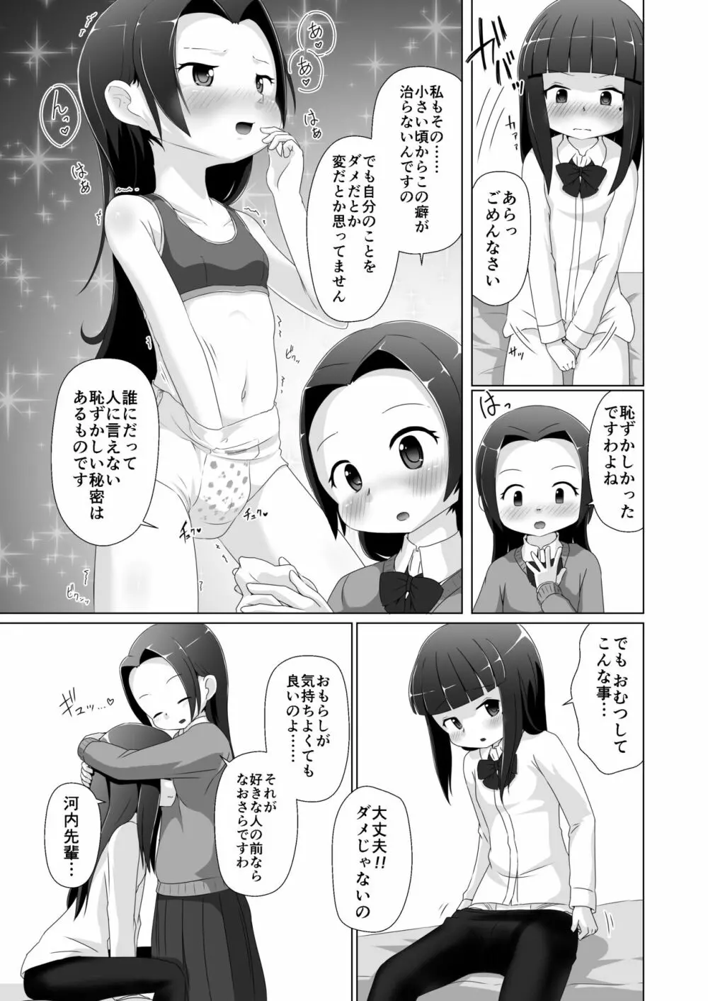 おむけん! その3 Page.17