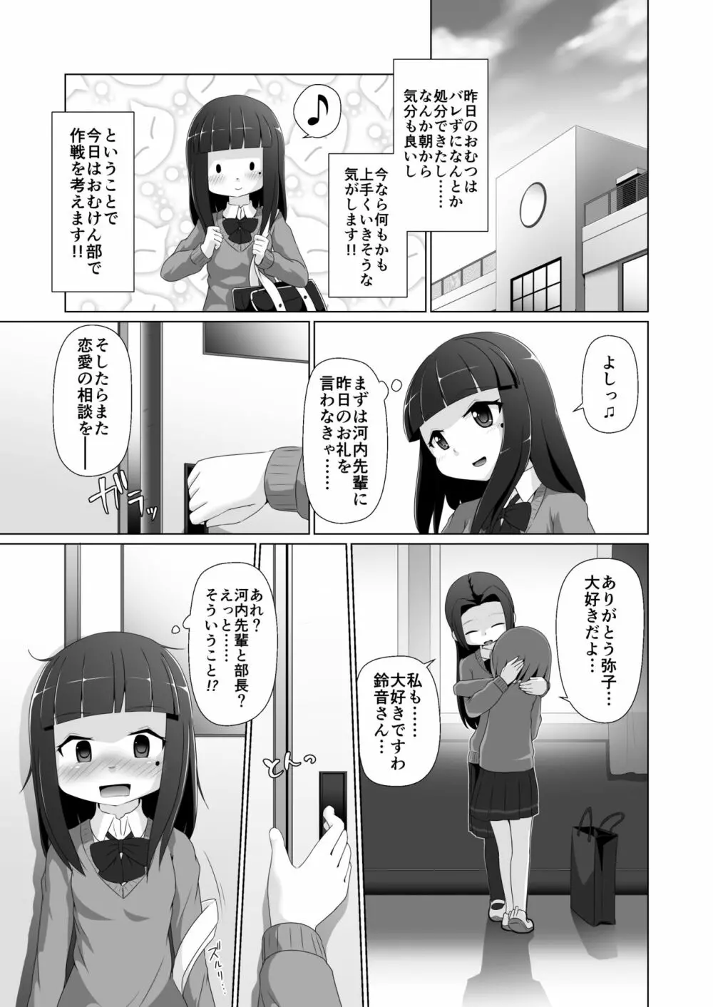 おむけん! その3 Page.25