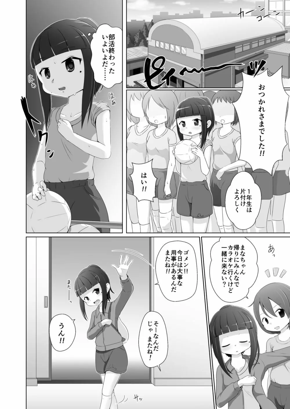 おむけん! その3 Page.4