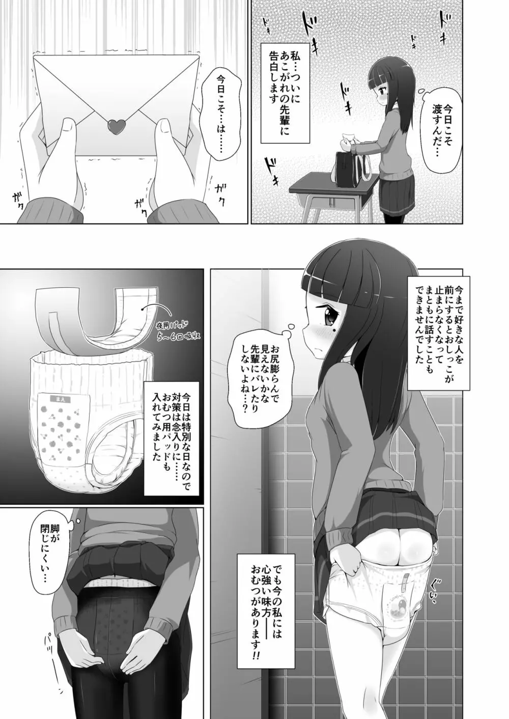 おむけん! その3 Page.5