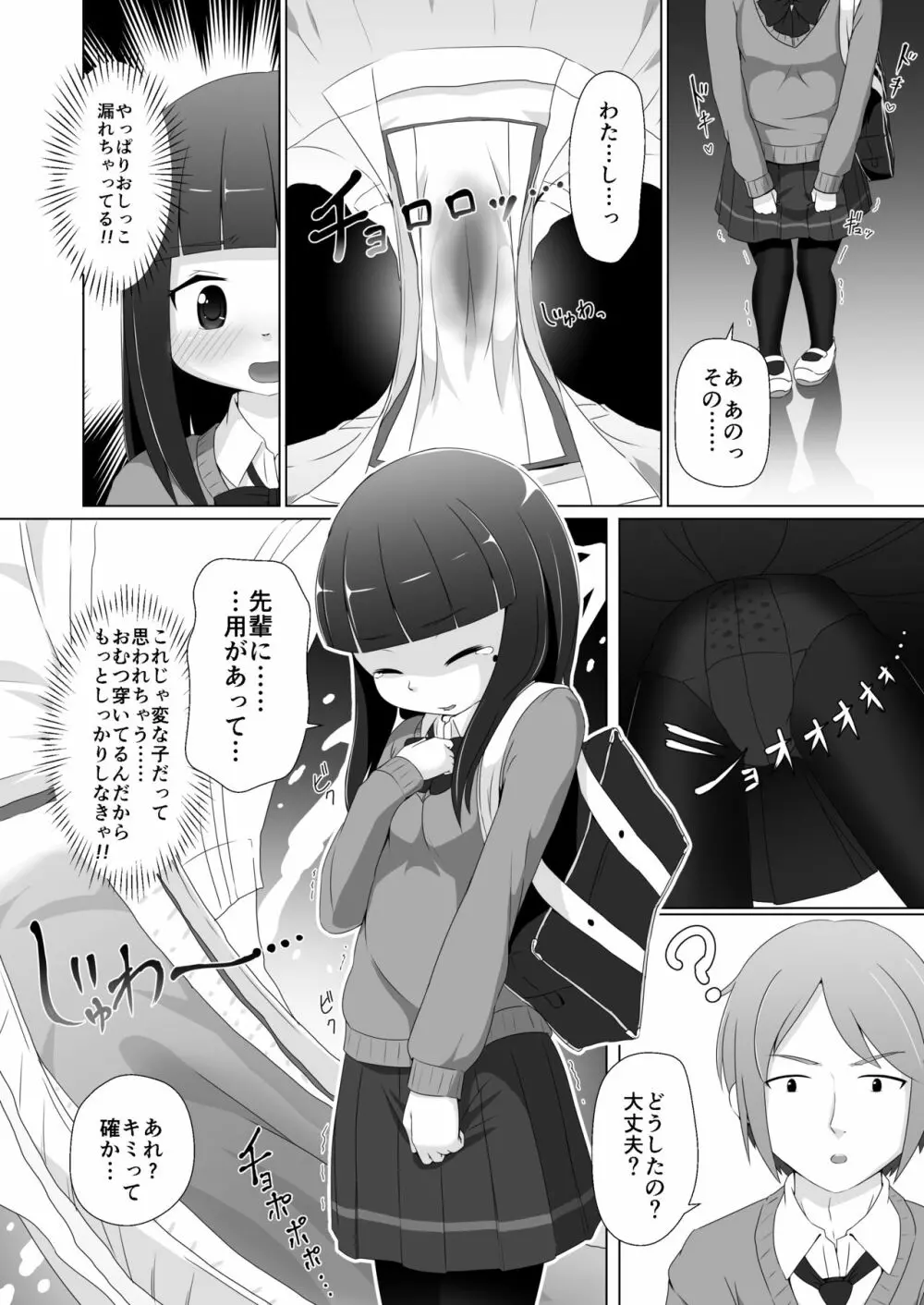 おむけん! その3 Page.8