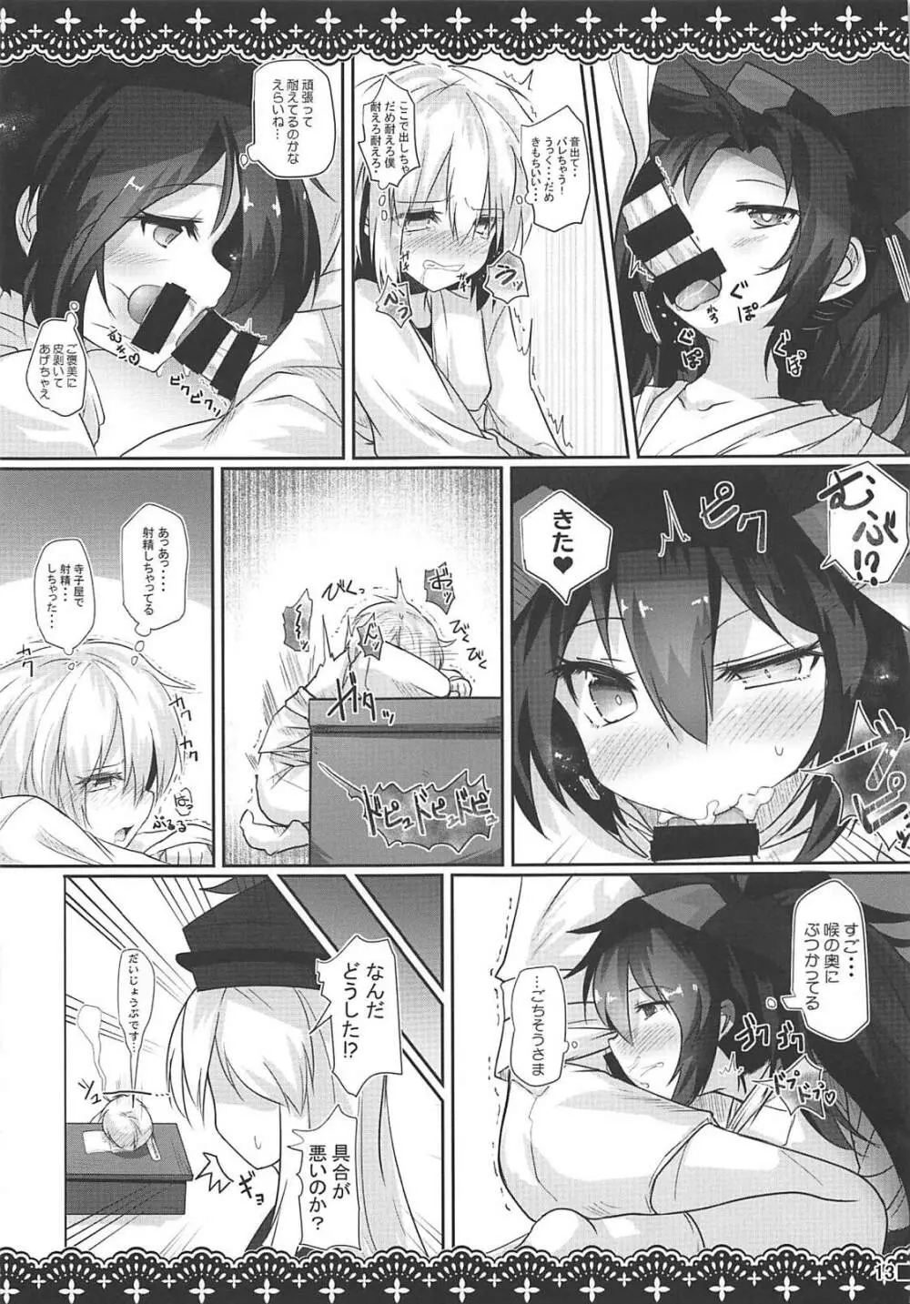 さまよう事故物件 Page.14