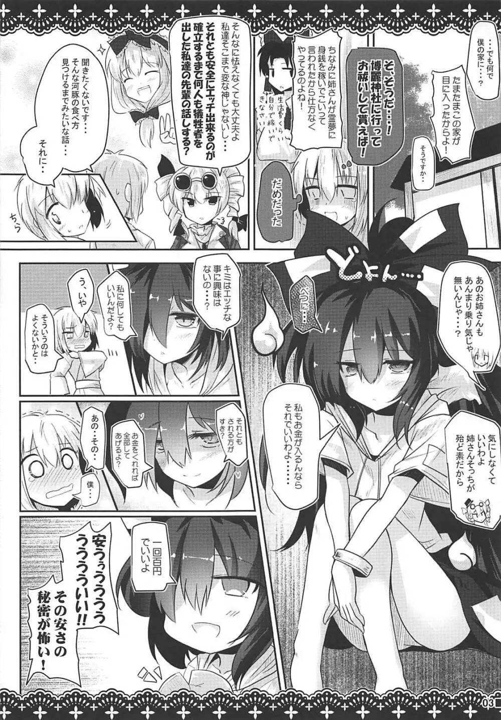 さまよう事故物件 Page.4