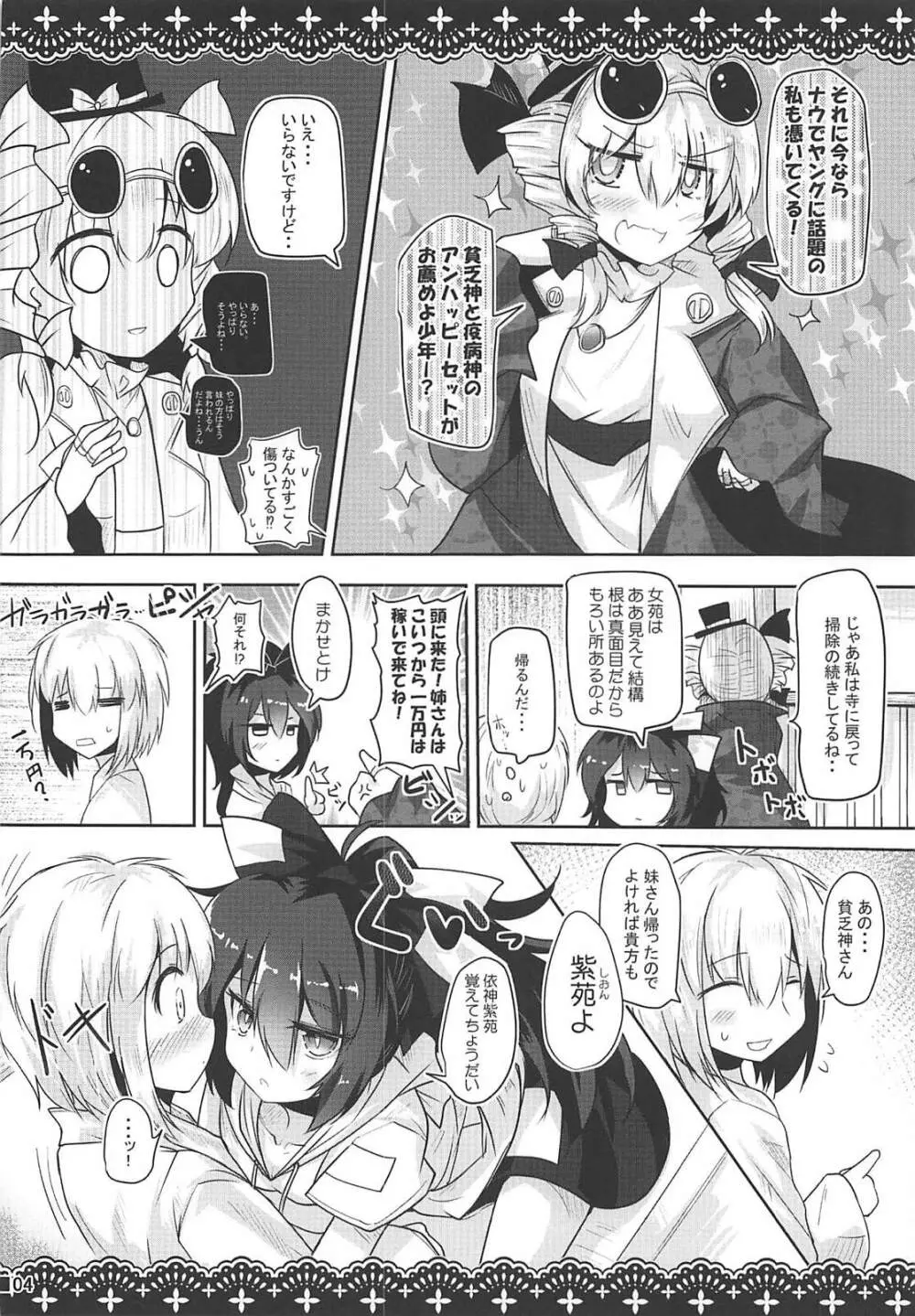 さまよう事故物件 Page.5