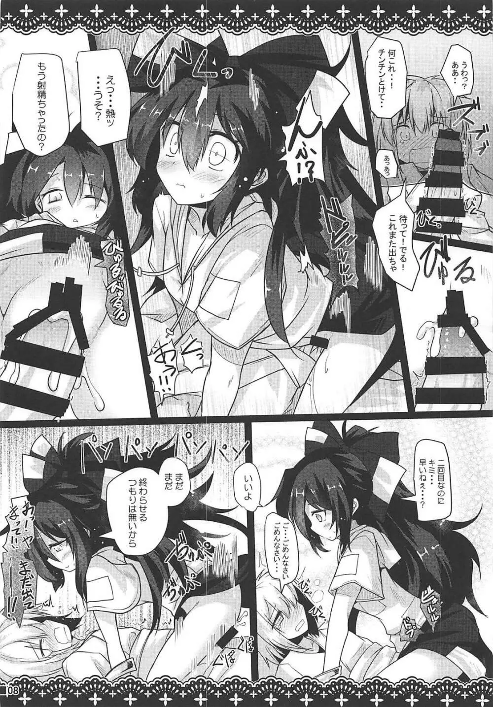 さまよう事故物件 Page.9