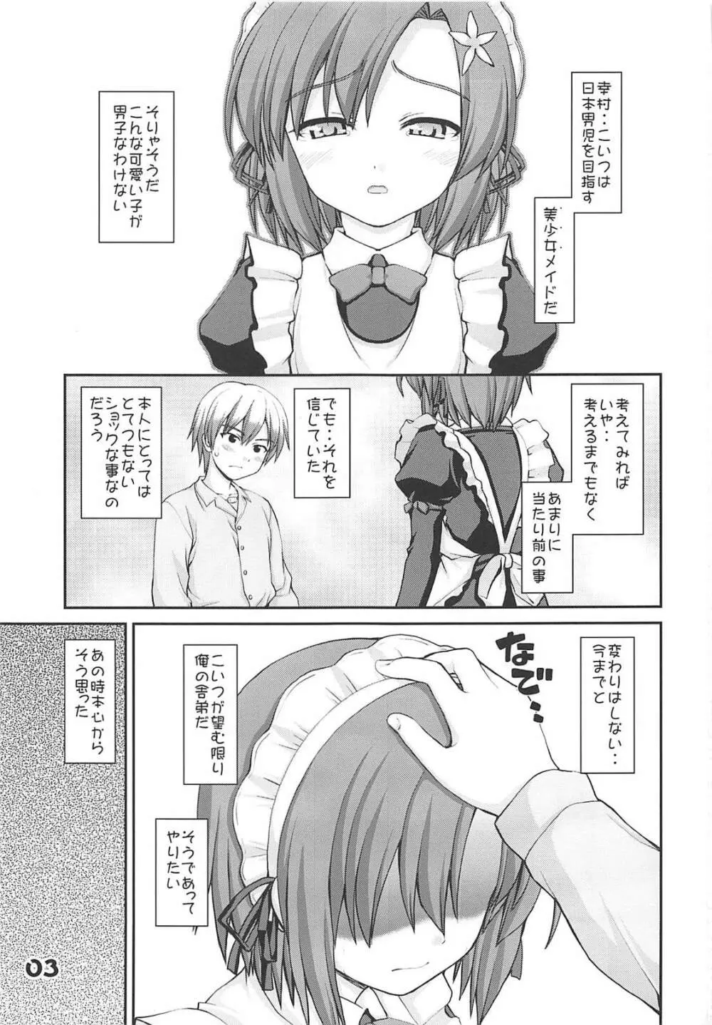 あにきのしゃてい Page.2