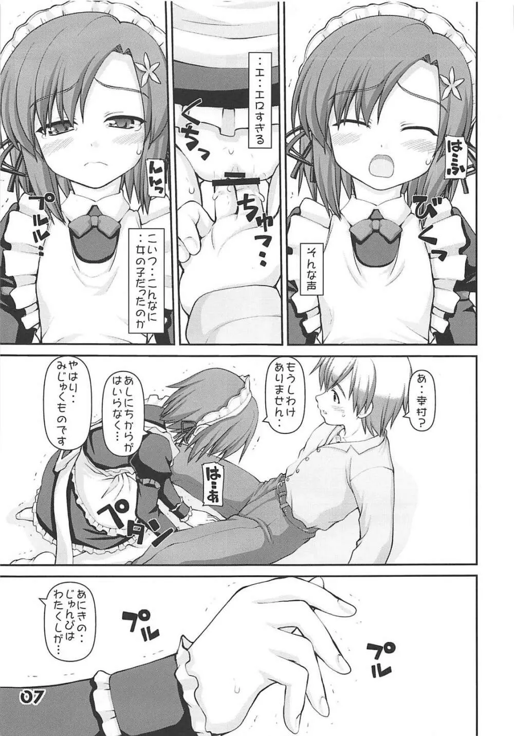 あにきのしゃてい Page.6