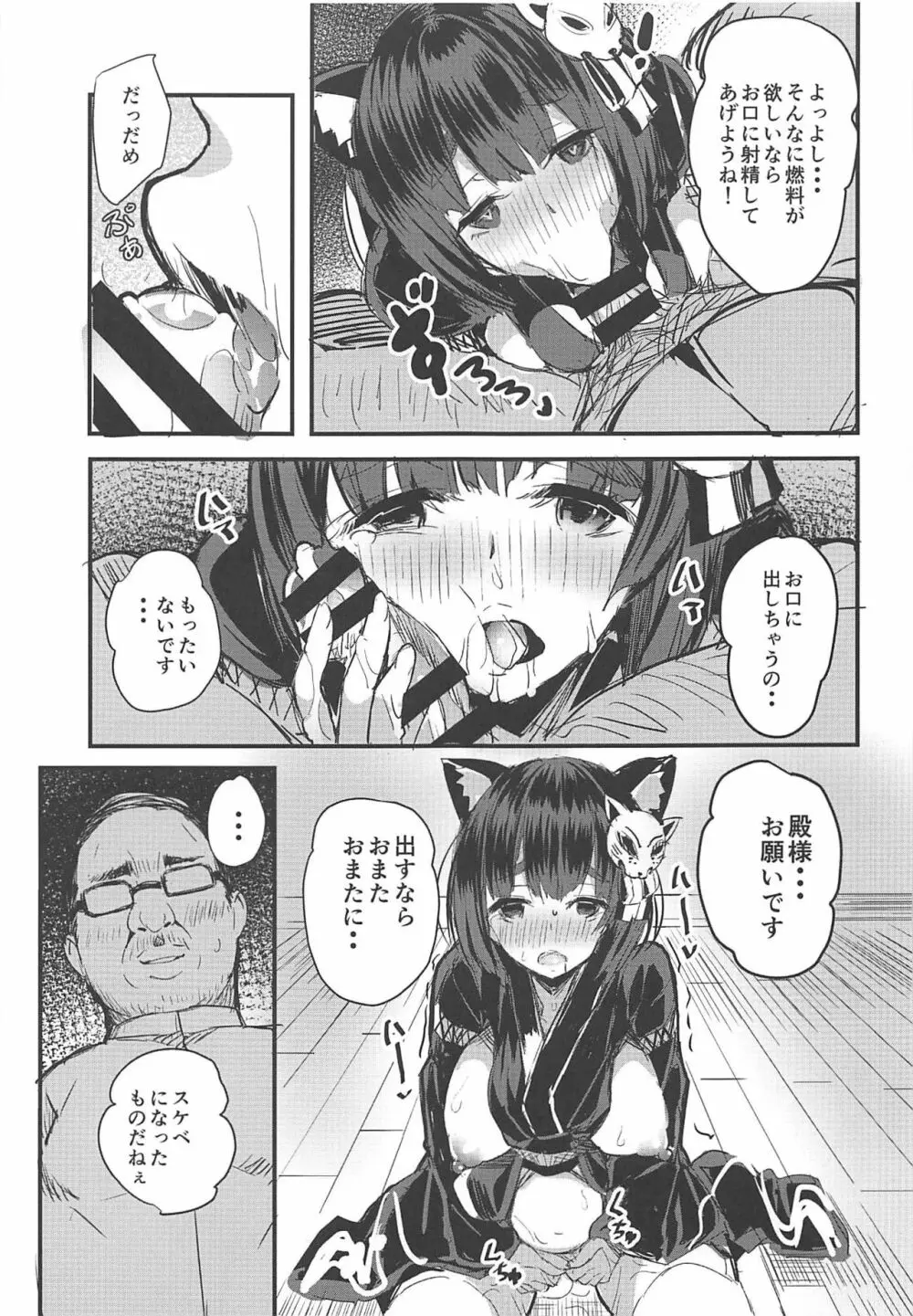 処女ぼて戦艦山城ちゃん! Page.12