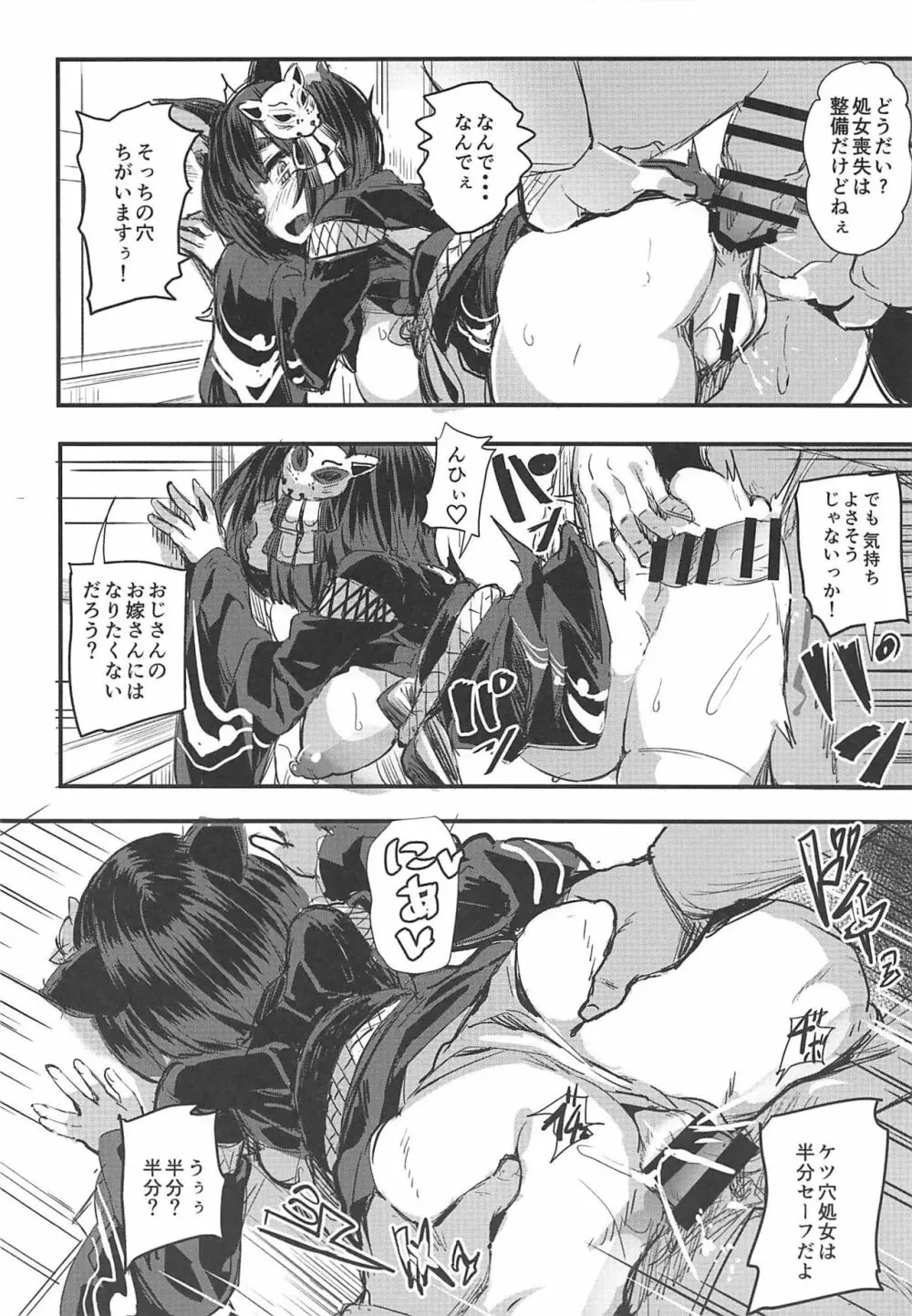 処女ぼて戦艦山城ちゃん! Page.19