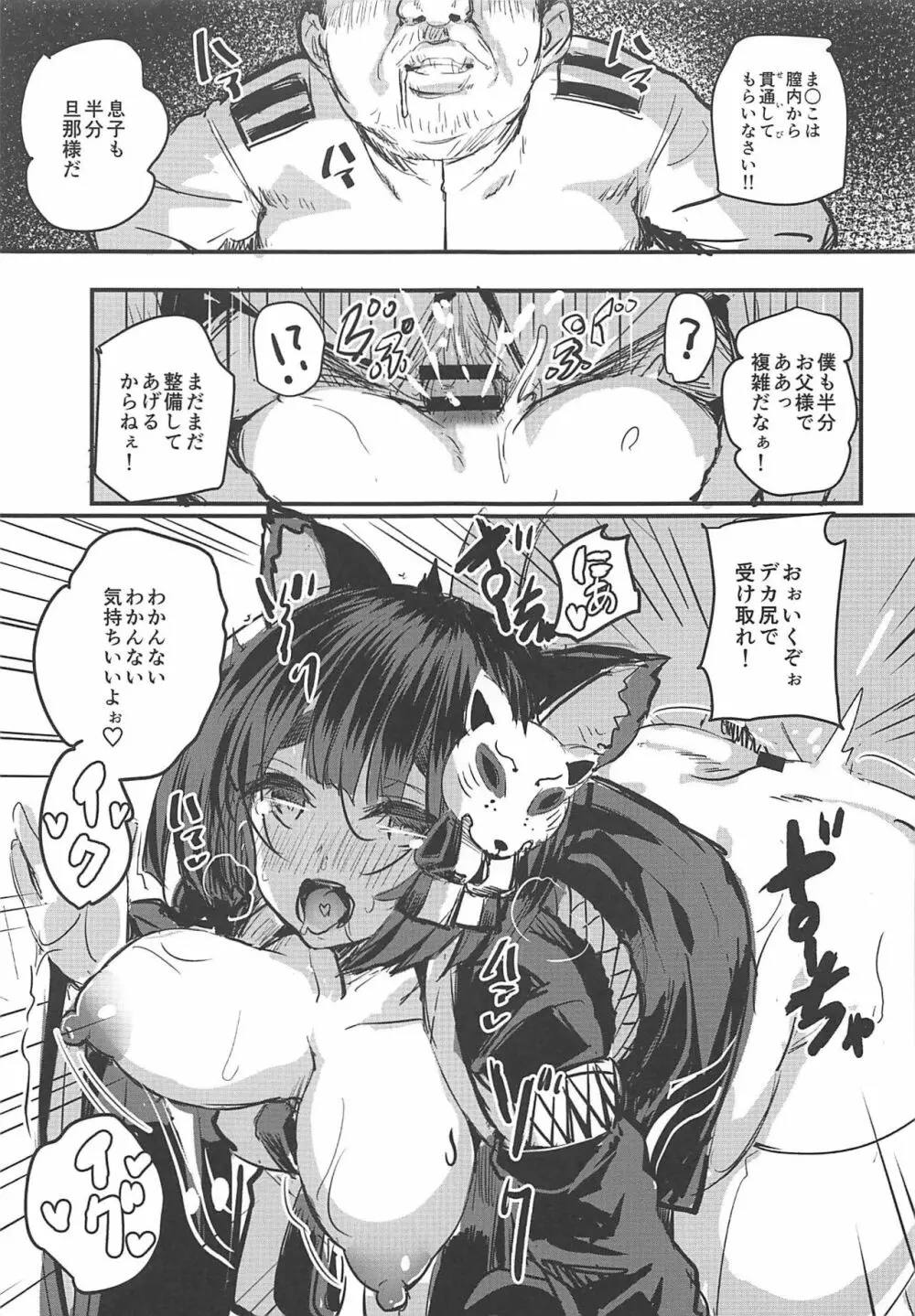 処女ぼて戦艦山城ちゃん! Page.20