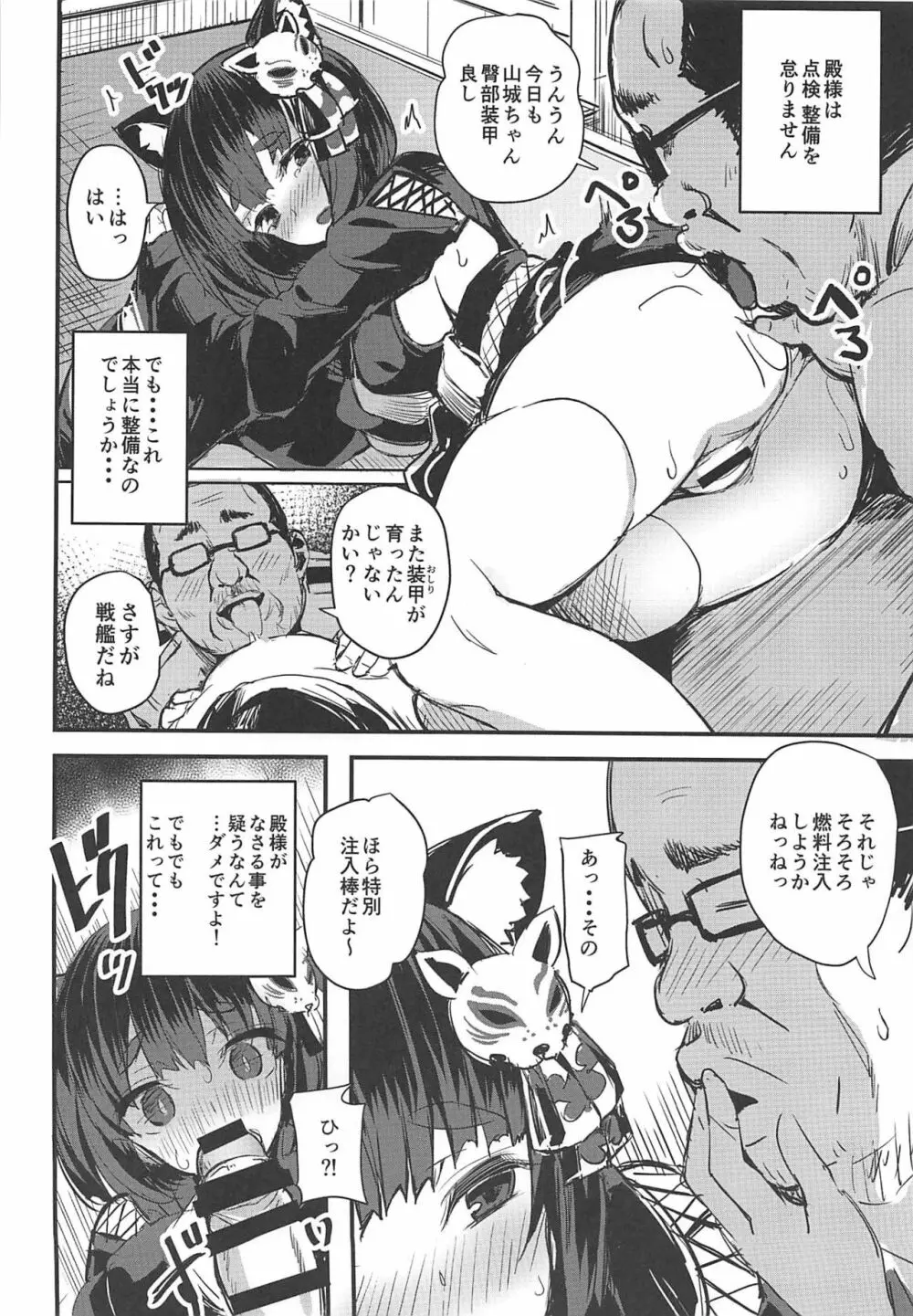 処女ぼて戦艦山城ちゃん! Page.3