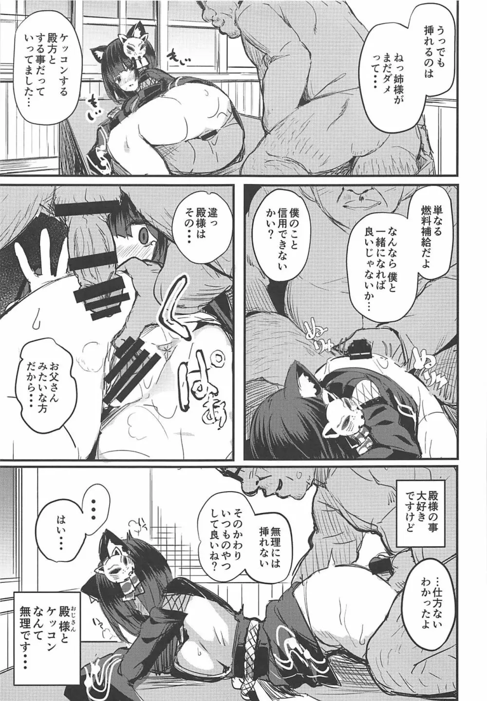 処女ぼて戦艦山城ちゃん! Page.4