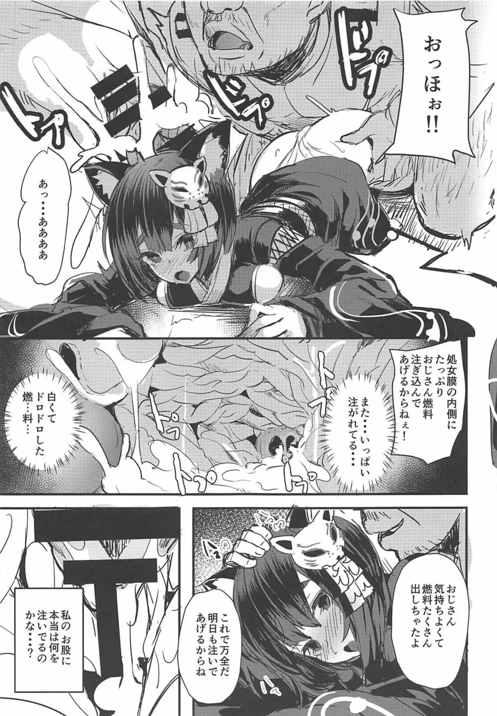 処女ぼて戦艦山城ちゃん! Page.6