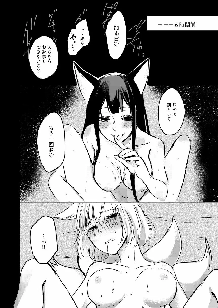 昨夜までのはノーカンです Page.19