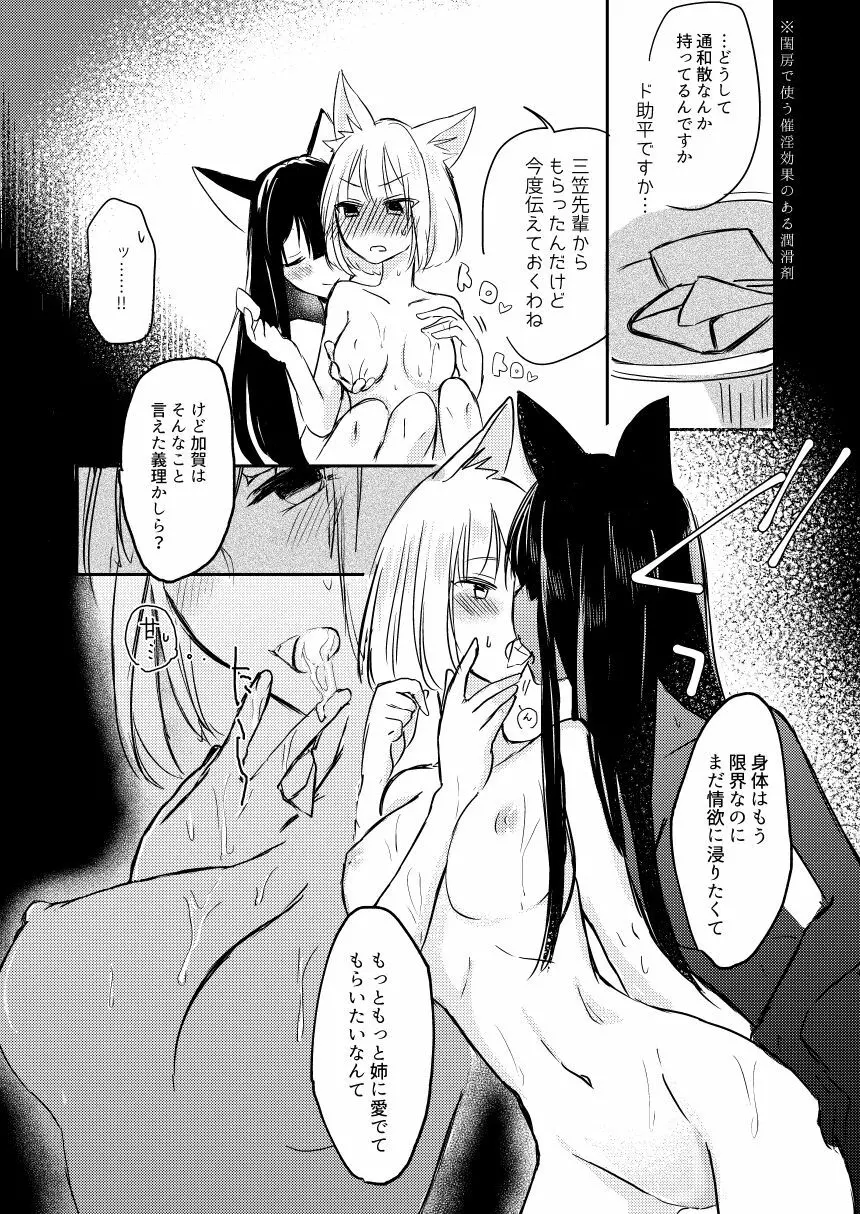 昨夜までのはノーカンです Page.21