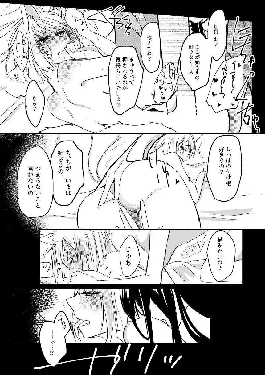 昨夜までのはノーカンです Page.24