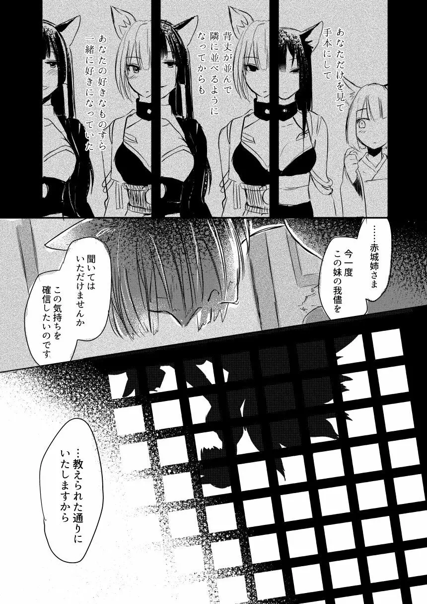 昨夜までのはノーカンです Page.28