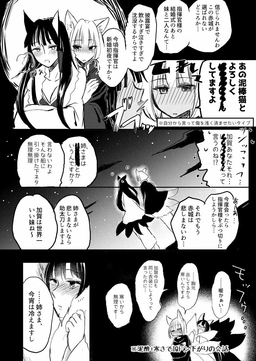 昨夜までのはノーカンです Page.7